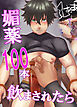 媚薬100本飲まされたら