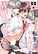 【フルカラー版】リーマンラブホ男子会EROS―異世界転生DK彼氏とダブル巨根挟まれえっち―【修正版】
