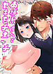 束縛系彼氏とヤキモチエッチ