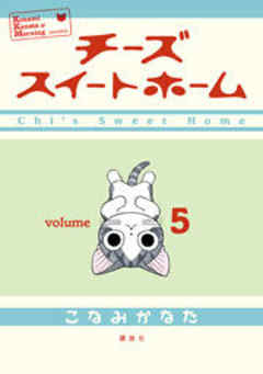 チーズスイートホーム
