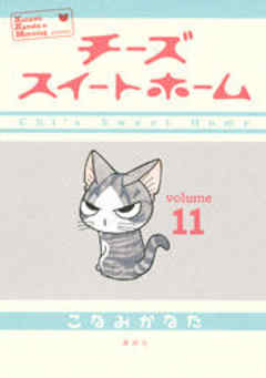 チーズスイートホーム