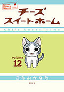チーズスイートホーム