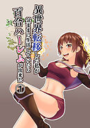 異世界転移した私が気ままに生活していたら百合ハーレムが出来た1