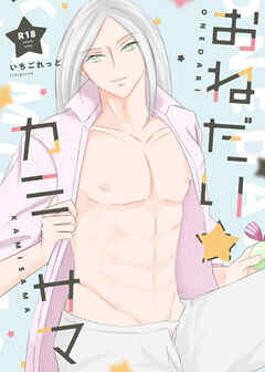 おねだりカミサマ