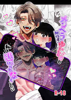 メンヘラ配信者ゆいと君は私を逃げられなくしたい