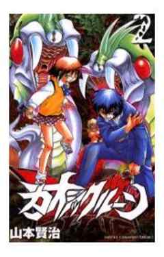 カオシックルーン