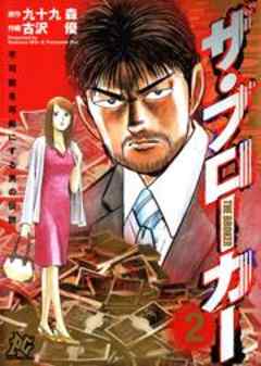 ザ・ブローカー 不可能を可能にする男の伝説