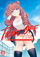 TRADE OFF -わたしの欲とキミの夢-【R-18版】