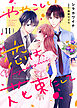 ややこしい恋は、花束にして（１１）