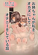 お姉ちゃんが私をオカズにしてオナニーをしている話