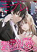 真面目系クズモブレくん～良識あるクズ、その正体～【嫌味(ツン)デレ部長の執愛】コミカライズ版