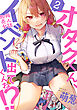オタクくん、同人誌即売会出てくんね！？（２）