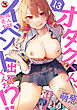 【18禁版】オタクくん、同人誌即売会出てくんね！？（１３）