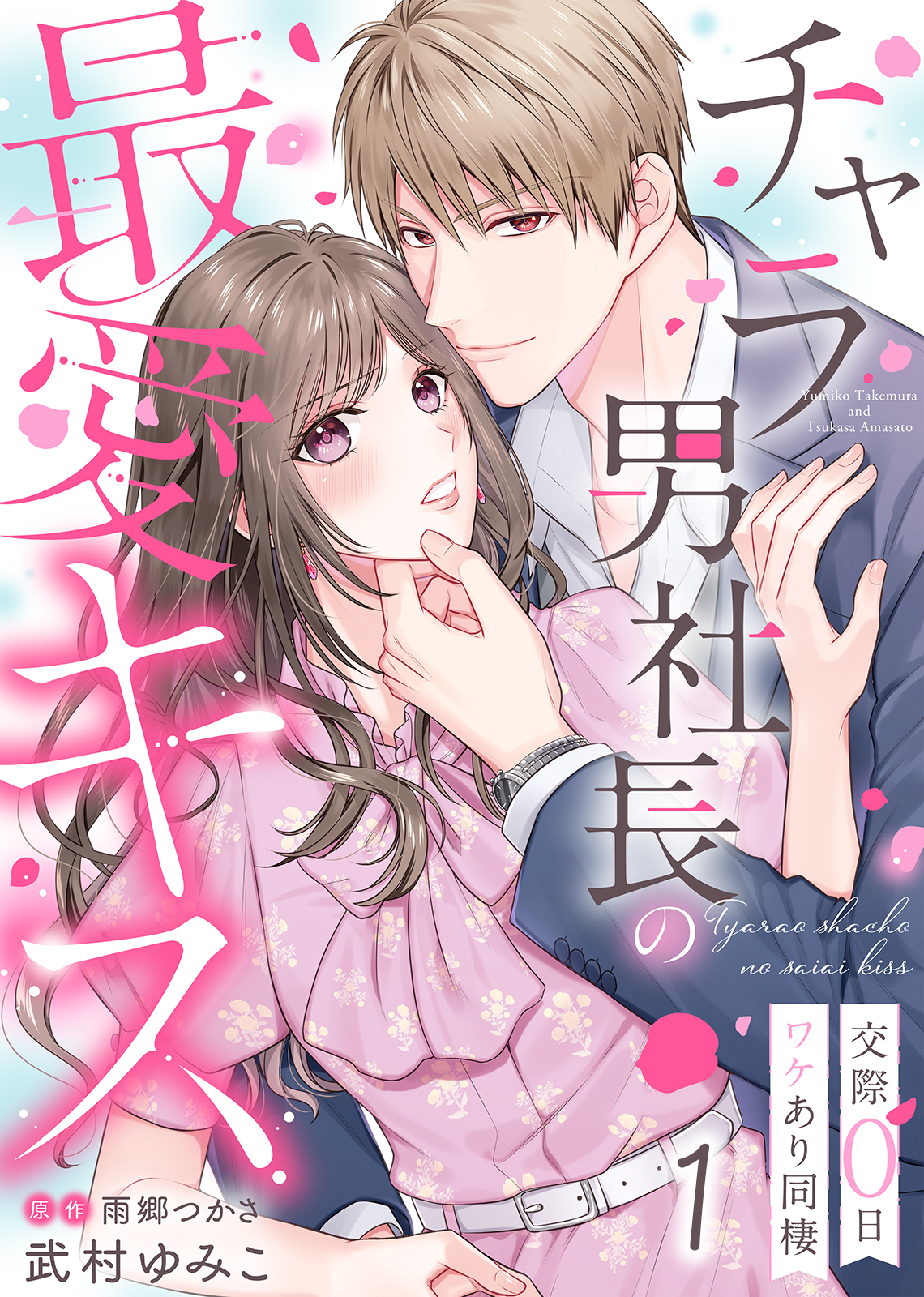ヴァイス 本当の婚約者 愛理沙 SP PSA10 愛理沙 偽りの婚約者 本当の婚約者 ハッピー結婚式 SP