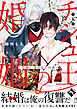 チシュ王の婚姻～花嫁に交わる王の糸～ 第五話