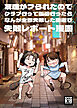友達がフられたのでクラブ行って風俗行ったらなんか全部失敗した夜遊び失敗レポート漫画