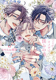 BL（ボーイズラブ）漫画・小説 - 電子書籍・無料漫画ならブックライブ
