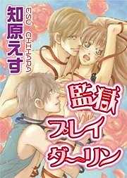 監獄プレイダーリン