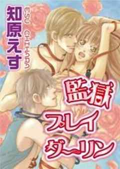 監獄プレイダーリン