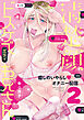 清楚顔ドスケベボディお兄さん癒しのいやらしオナニー配信2