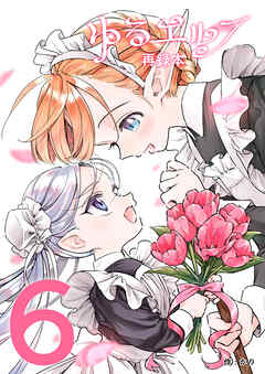 ゆるエルフ再録本（６）