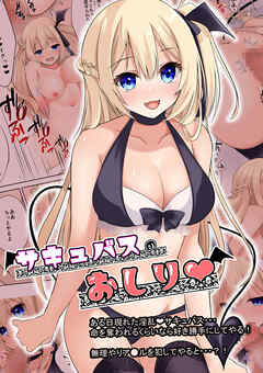 サキュバスのおしり