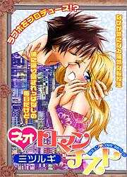 ネオロマンチスト