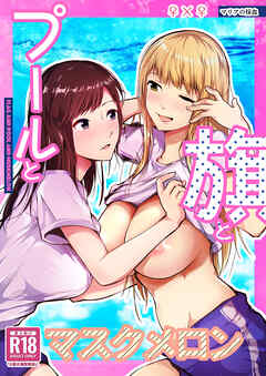 旗とプールとマスクメロン