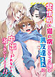 発情期の猫の病にかかった俺は男友達2人に中出しされないと治らないらしく…!?