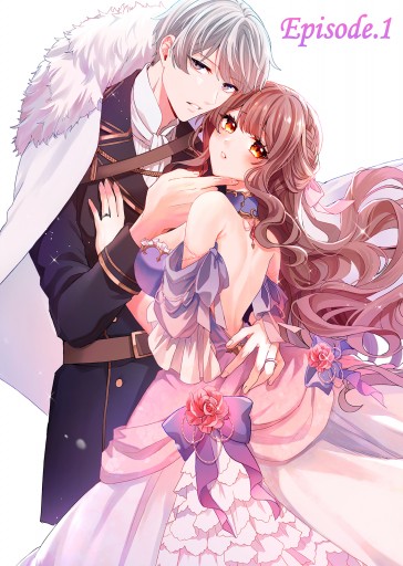 氷の侯爵様とかりそめの花嫁～子づくりしたら離婚のはずが、なぜ