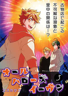 オールハローズイーヴン