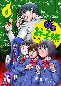 【合本版】怨霊お子様（描き下ろしおまけ付き）