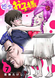 【合本版】怨霊お子様（描き下ろしおまけ付き）