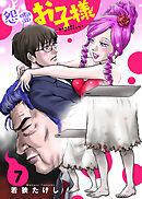 【合本版】怨霊お子様（描き下ろしおまけ付き）（7）