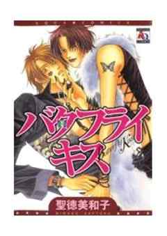 バタフライキス