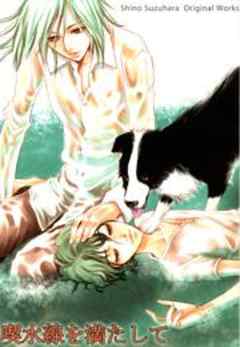 喫水線を満たして/海のそばの生活