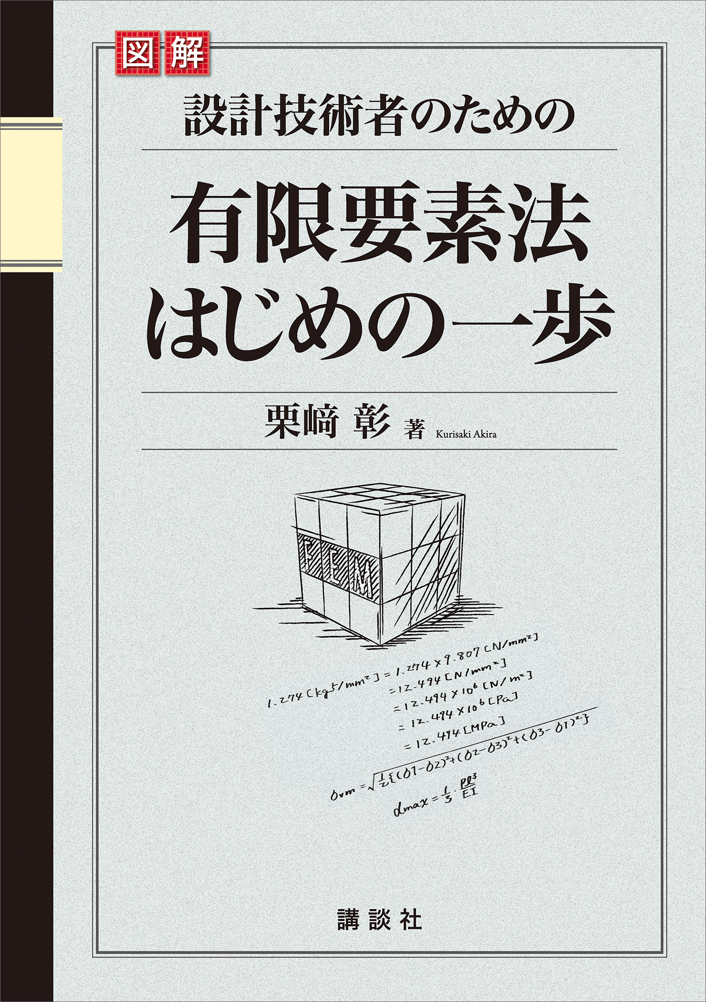 有限要素法ハンドブック 1,2 - 参考書