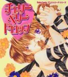 チェリーベリードロップ