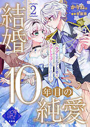 【単話版】崖っぷち令嬢ですが、意地と策略で幸せになります！シリーズ