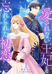 【単話版】崖っぷち令嬢ですが、意地と策略で幸せになります！シリーズ