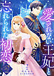 【単話版】愛されない王妃と忘れられた初恋（２）崖っぷち令嬢ですが、意地と策略で幸せになります！シリーズ