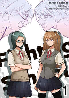Fighting School 1
