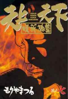 天上天下唯我独尊