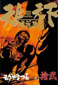 天上天下唯我独尊