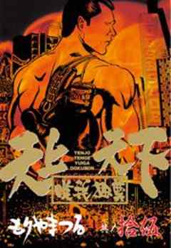 天上天下唯我独尊