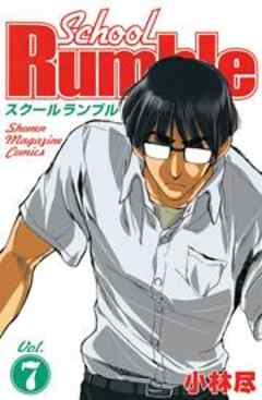 Ｓｃｈｏｏｌ　Ｒｕｍｂｌｅ