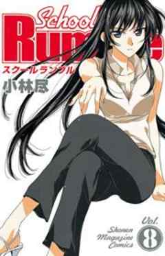 Ｓｃｈｏｏｌ　Ｒｕｍｂｌｅ