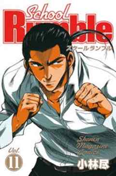 Ｓｃｈｏｏｌ　Ｒｕｍｂｌｅ