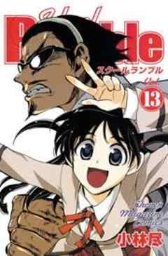 Ｓｃｈｏｏｌ　Ｒｕｍｂｌｅ