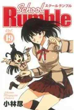 Ｓｃｈｏｏｌ　Ｒｕｍｂｌｅ